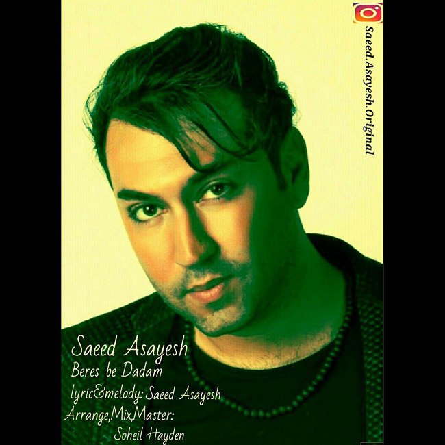 دانلود آهنگ برس به دادم دانلود آهنگ برس به دادم